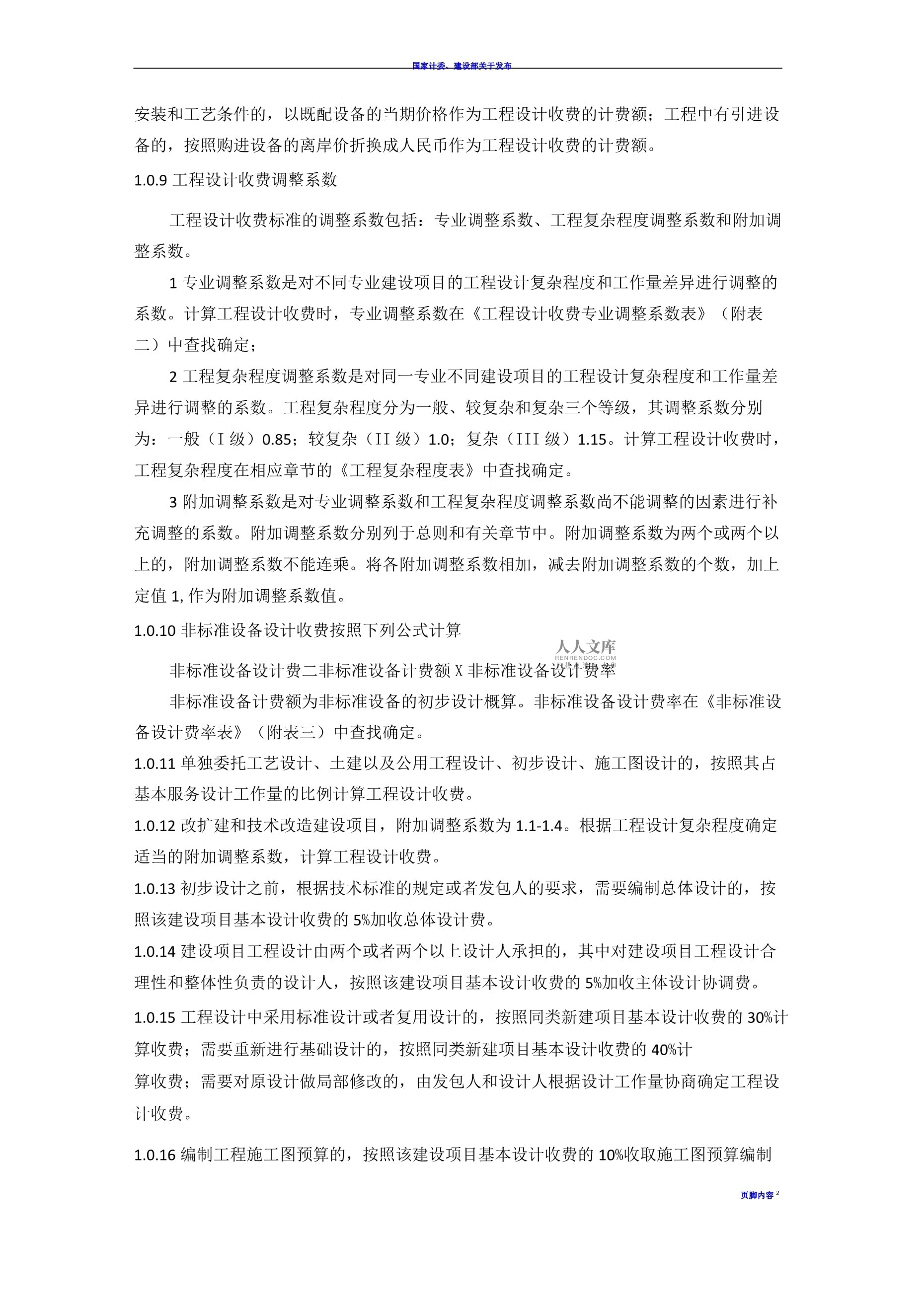 《工程勘察設計收費標準（2015）》解讀 建設工程勘察費用構成與計算指南